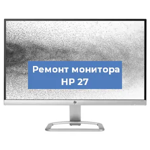 Замена матрицы на мониторе HP 27 в Самаре